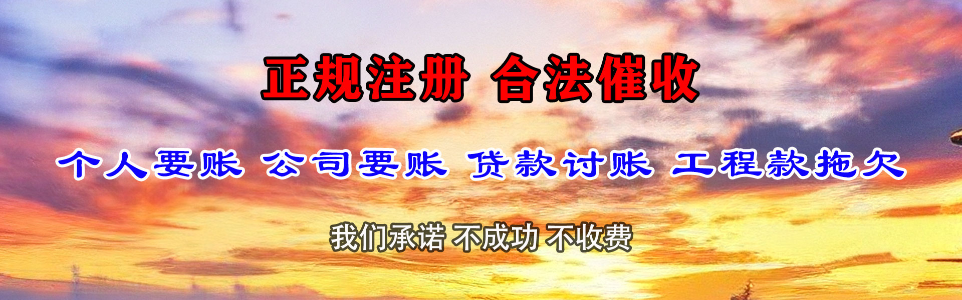 河东区讨债公司